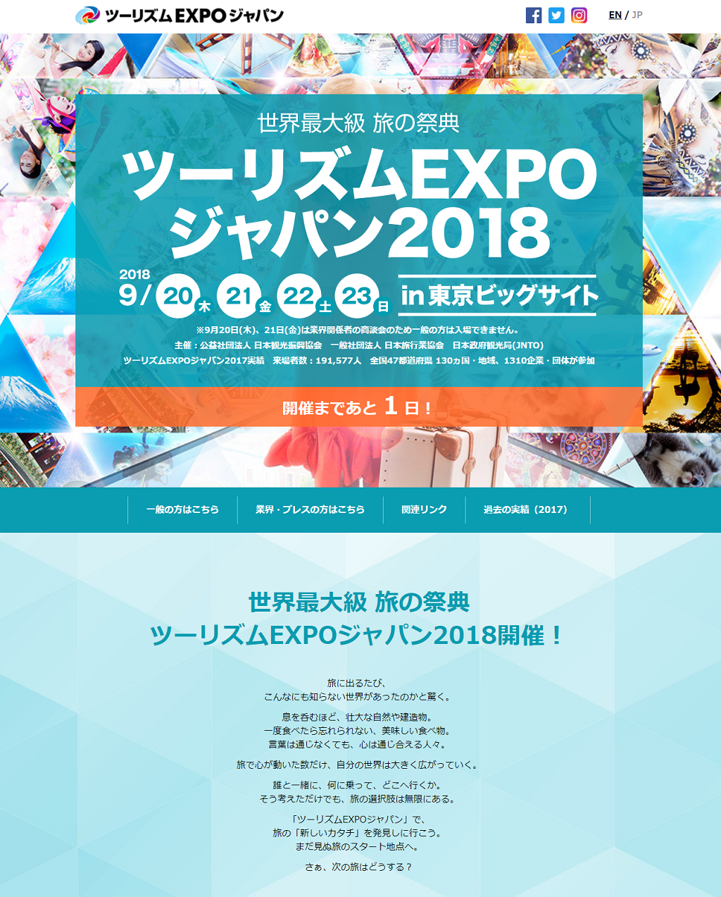 ツーリズムEXPOジャパン2018